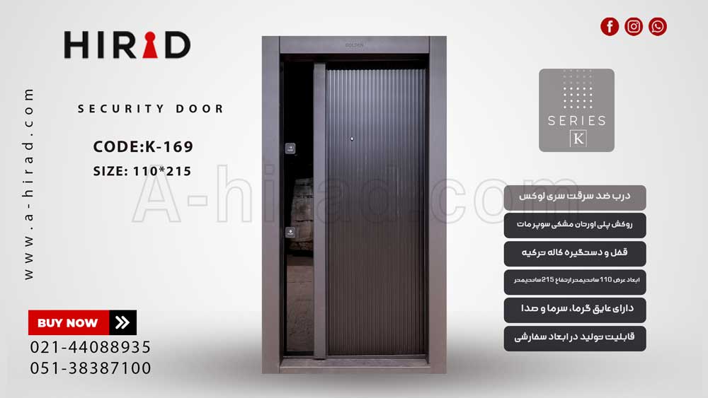 درب ضد سرقت ترک K169